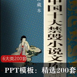 《中国十大禁毁小说文库》珍藏本[Epub.Mobi.PDF]