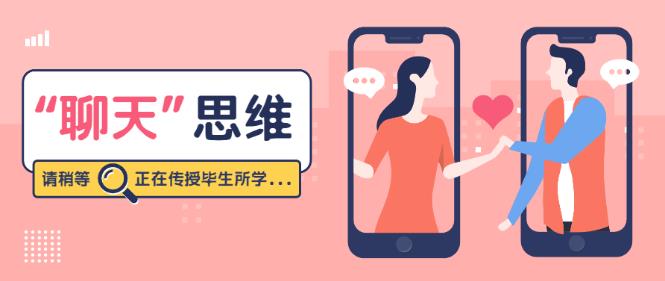 高级聊天思维截图