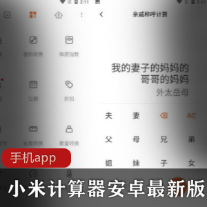 小米计算器安卓最新版