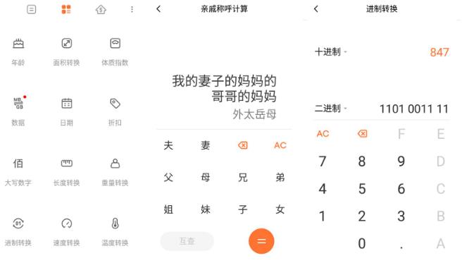 小米计算器截图