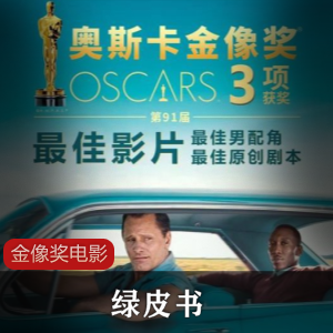 彼得·法雷利《绿皮书》