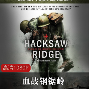 梅尔·吉布森《血战钢锯岭》