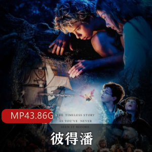 《彼得潘》高清4K版