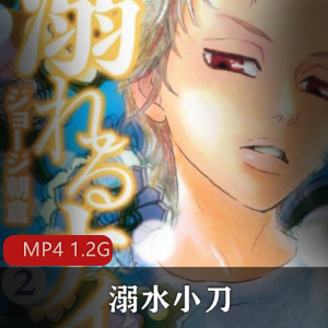 《溺水小刀》蓝光MP4