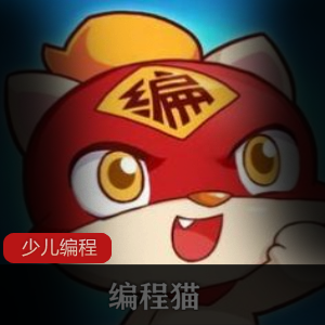 《编程猫》儿童青少年开发程序编辑器