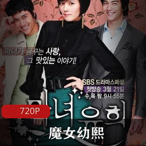 韩剧《魔女幼熙》高清版推荐珍藏