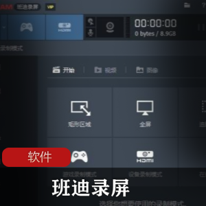 实用软件《班迪录屏 Bandicam v5.0.2.1813》高清视频录制推荐