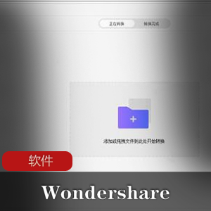实用软件《Wondershare UniConverter 12.6.2.5》视频格式转换器推荐
