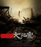 冯小刚导演电影《唐山大地震》高清珍藏版