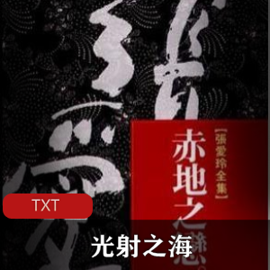电子书《光射之海》惊悚小说推荐
