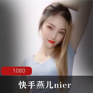 快手超美女神『燕儿nier 』大尺度私拍全裸热舞【1V.600MB】 ...