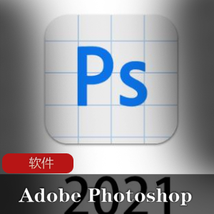 实用软件《Adobe Photoshop 2021 v22.3.1.122》中文免激活版推荐