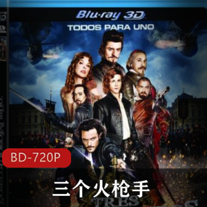 欧美电影《三个火枪手》经典珍藏推荐