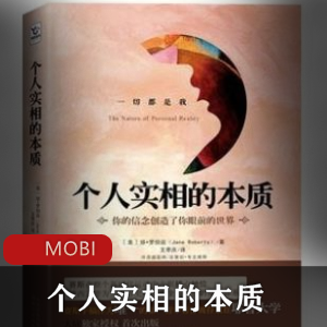 电子书《个人实相的本质》珍藏推荐