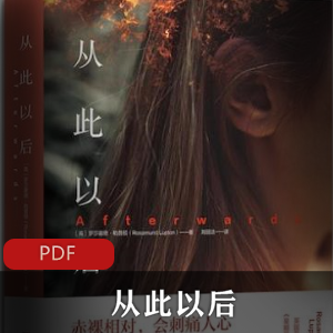 电子书《一个中国人在中国的遭遇》经典推荐