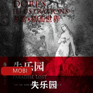 电子书《失乐园》诗歌推荐