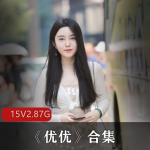 P站美女《优优》合集