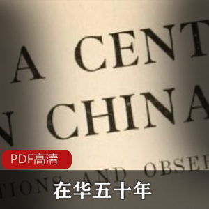 历史名人深度解析《杜甫：中国最伟大的诗人》洪业著