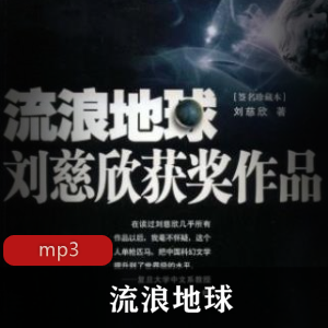 有声小说一代军师播讲者鑫丰泽