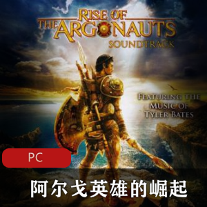 欧洲经典英雄系列阿尔戈英雄的崛起中文破解版