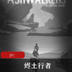 黑白风格策略游戏烬土行者中文绿色破解版推荐