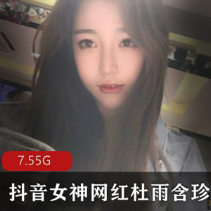 抖音网红女神杜雨含下水写真合集