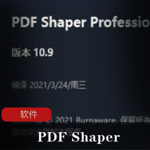 PDF工具箱(PDF Shaper Professional)绿色单文件破解版