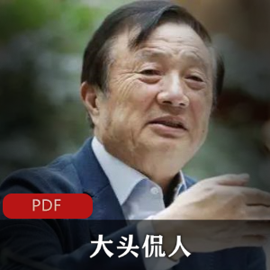 于立坤编写（大头侃人）人物传记推荐