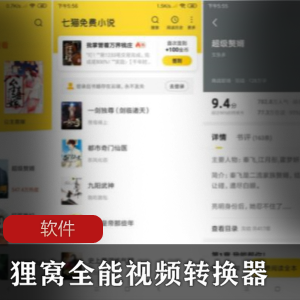 软件《狸窝全能视频转换器》