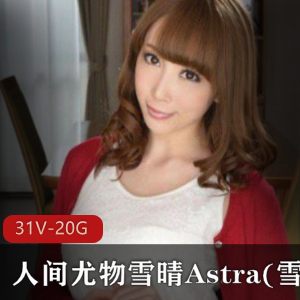 人间尤物AyaKisaki之希咲あや最全新合集