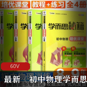 最新《初中物理学而思全套讲义》教科书免费下载