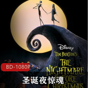 美国动画《圣诞夜惊魂》高清经典版推荐