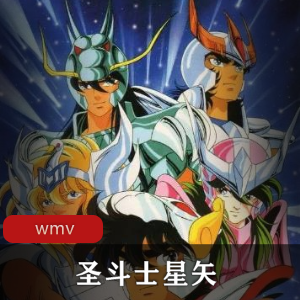 日本动画《圣斗士星矢》稀有资源珍藏推荐