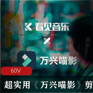 超实用《万兴喵影》剪辑转化免费软件下载