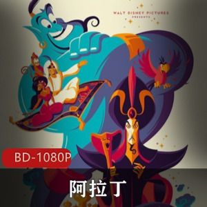 《天方夜谭》改编而成《阿拉丁1992》经典高清中字版典藏推荐