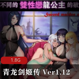 【国人神作RPG-中文】青龙剑姬传 Ver1.12 精修汉化-作弊修复版【PC】