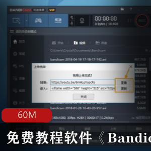免费教程软件《Bandicam(班迪录屏）高清录屏软件》下载