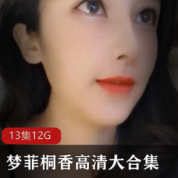 清纯女神主播（梦菲桐香）携小助理双人秀合集