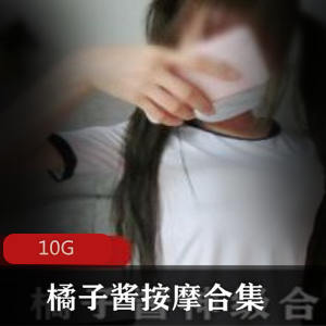 FL姬（橘子酱）前列腺按摩合集