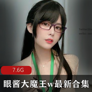 高颜值御姐（眼酱大魔王w）居家女友最新合集