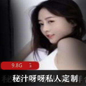 斗鱼舞娘（秘汁呀呀）私人定制