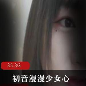 （初音漫漫少女心）反差婊全集