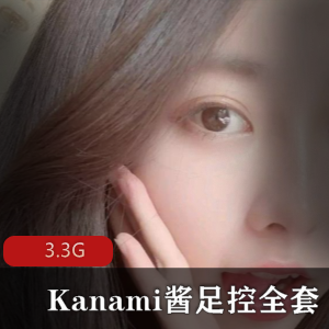 pr社（Kanami酱）足控润滑油全套