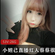 小妲己（吃掉甜甜圈）主播私人定制合集