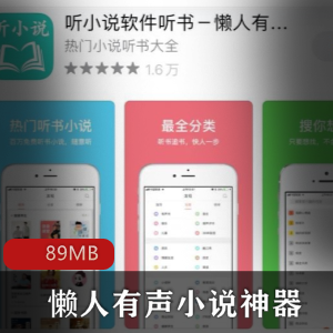 （懒人有声小说神器）万能免费版