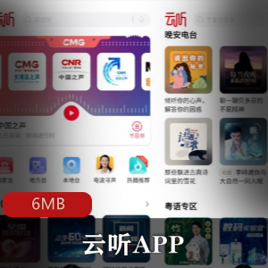 （云听APP）破解版免费下载