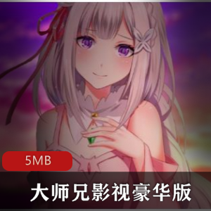 IOS观影神器（大师兄影视）豪华版