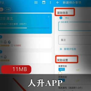 （人升APP）备忘录最新破解版