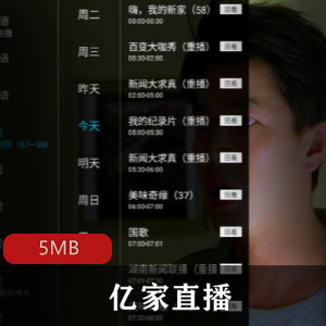 （亿家直播）2022最新直播APP