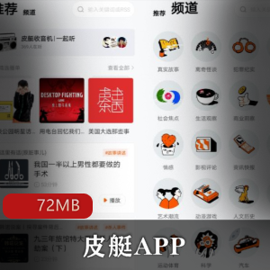 （皮艇APP）听故事破解悬案